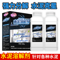 强力水泥溶解剂装修垃圾下水管道水泥堵塞疏通汽车水泥痕克星清除