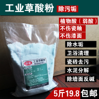 工业酸粉洁瓷剂瓷砖去除污垢不伤瓷釉水泥分解墙面除垢5斤装