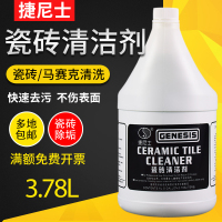 捷尼士瓷砖清洁剂马赛克瓷砖地面地砖地板污垢清洗剂洁瓷剂外墙砖