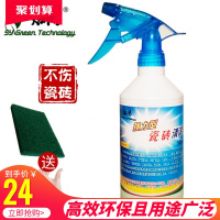 瓷砖清洁剂强力去污洁瓷剂除垢水泥清除剂除石灰腻子粉填缝剂清洗