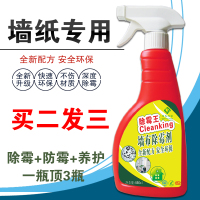 墙纸除霉剂墙体墙面壁纸墙布清洁剂发霉去霉斑除霉味霉菌清除剂