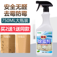 墙纸除霉剂墙布墙壁去霉点霉斑霉菌墙体白墙面发霉修复清洁剂神器