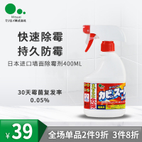 除霉剂墙体墙面家用卫浴瓷砖洗衣机胶圈发霉清除400ml