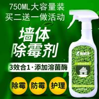 墙面壁纸祛霉除霉剂家具墙壁发霉去霉斑墙纸地板墙体瓷砖霉菌