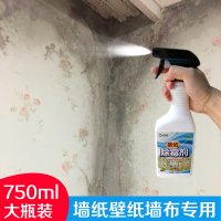 墙纸除霉剂去霉斑墙布发霉清除剂壁纸霉点霉斑墙体墙面霉菌清洁剂
