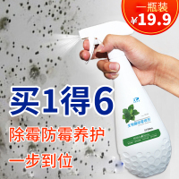 剂除霉剂墙体墙面去霉斑家用墙壁除霉剂白墙面去霉