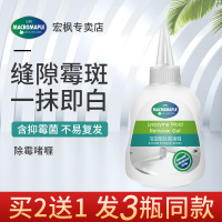 宏枫除霉剂墙体墙面瓷砖玻璃胶缝隙剂洗衣机清洁霉菌清除剂
