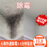 不安分的瓶子白色墙体墙面除霉剂家具墙壁发霉去霉斑墙纸霉菌