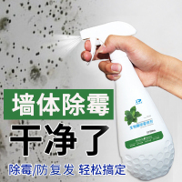 除霉剂墙体白色清除洁墙臂面防发斑点去污家用卫生间厨内湿气