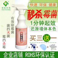 绿泰除霉剂墙体家具剂清洁剂白色墙面地板瓷砖竹木板材去霉剂