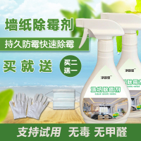 墙纸墙布除霉剂去霉斑清洁剂墙体发霉除霉菌去霉味除霉剂