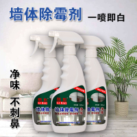 无味不刺鼻 除霉剂墙体墙面发霉去霉去污霉菌清除剂除霉神器