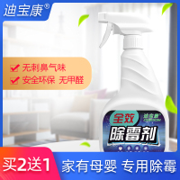 墙纸除霉剂墙体墙面去霉斑卫生间墙上发霉墙布除霉剂剂去霉