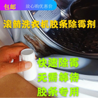 滚筒式家用洗衣机橡胶条去垢神器密封圈清洁粉墙体除霉剂