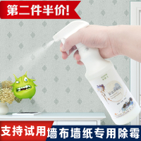 墙布墙体墙面墙纸壁纸发霉除霉菌清除剂除霉剂去霉斑霉点