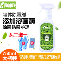 酶加净生物酶墙体除霉剂墙面墙壁墙纸白墙去霉斑神器霉家用