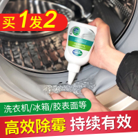 宏枫除霉剂墙体墙面除霉菌啫喱卫生间洗衣机发霉斑清洁剂溶菌