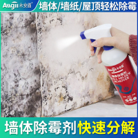 除霉剂墙体墙面墙纸卫生间厨房墙壁白墙体墙布去霉斑家用无毒无味