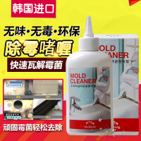韩国除霉剂瓷砖墙体发霉清洁剂卫生间厨房冰箱洗衣机去霉啫哩