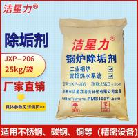 锅炉除垢剂不锈钢清洗剂太阳能热水器强力去水垢空气能清洁