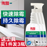 墙体除霉剂白墙面家用墙纸墙布霉菌发霉去霉斑清除去霉剂神器