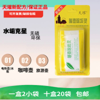 牌 电热壶咖啡壶暖壶除垢灵 水瓶清洁剂水箱去除水垢水锈