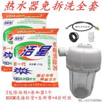 燃气热水器清洁家用储水式电热水器除垢剂去污免拆洗工具内胆水垢