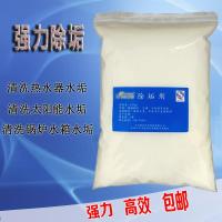 除垢剂 清洁剂 水垢清除剂 太阳能除垢剂 尿垢清洗剂 1000g 北京