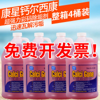 康星钙尔西康除垢剂彩码除垢剂冷却塔清洗循环水处理空调4桶装