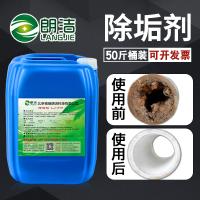 朗洁除垢剂水垢锅炉冷却塔水箱地暖管道高效除垢剂克垢水碱清除剂
