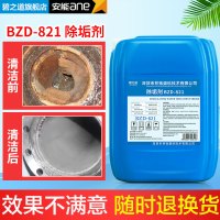 工业锅炉除垢剂冷却塔太阳能冷凝器热水器中央空调水垢克垢清洗剂