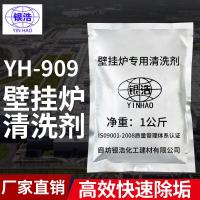 壁挂炉清洗剂除垢剂锅炉清洗剂中央空调太阳能冷却塔清洗剂
