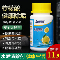 柠檬酸除垢剂家庭家用电热水壶安全去除水垢厨房饮水机食品级250g
