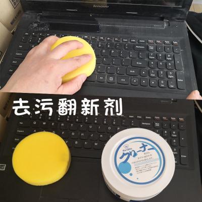 万能去污膏笔记本电脑键盘屏幕清洁剂塑料去污去翻新除垢剂