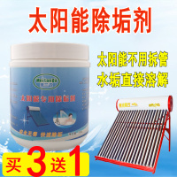 热水器免拆洗除垢剂家用管道除水锈去水垢清除剂强力太阳能清洗剂