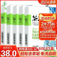 茶垢清洁剂5盒 去污粉剂咖啡保温杯洗茶杯茶具清洗剂除垢剂