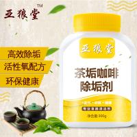 亚狼堂玻璃茶杯具除垢剂水垢清除粉食品级茶垢电水壶咖啡机清洁剂