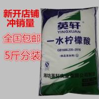 一水柠檬酸 五斤装家庭装电水壶除垢剂 马桶清洁剂 英轩