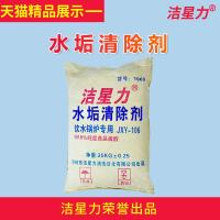饮水锅炉清洗剂除水垢强力管道清洗设备茶炉空调去垢清洗剂