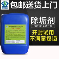 锅炉除垢剂水垢清除剂太阳能地暖电热水器克垢中央空调工业清洗剂