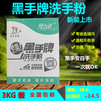 正宗黑手牌洗手粉工业专业修车机械重油污清洁剂变白手洗涤膏
