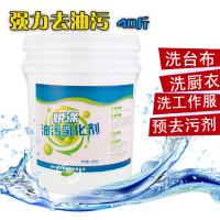 乳化剂洗衣除油剂酒店干洗店油污清洁剂去油化油清洗剂油污乳化剂