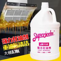 JB116强力化油剂抽油烟机清洗剂商用除油厨房重油污清洁家用大桶