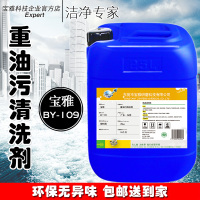 宝雅机床去重油污清洗剂工业车间地面油污清洁剂去油污金属除油剂