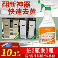 空调去水旧家电清洗饮水机洗衣机外壳翻新清洁漂白剂