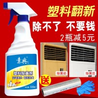 空调清洁家用塑胶去清洗剂强力去污翻新百货修复除垢