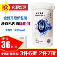 原装松夏滚筒洗衣机内筒除垢剂桶洗净松清洗下清洁