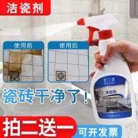 去污洁瓷剂马桶瓷砖地砖强效去污清洗剂浴室浴缸污渍清洁喷剂
