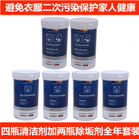 原装博世 洗衣机内筒清洁剂除垢保养剂除异味全年装6瓶装