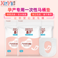 一次性马桶垫产妇旅行坐垫套产后厕所垫孕产妇坐垫纸30片